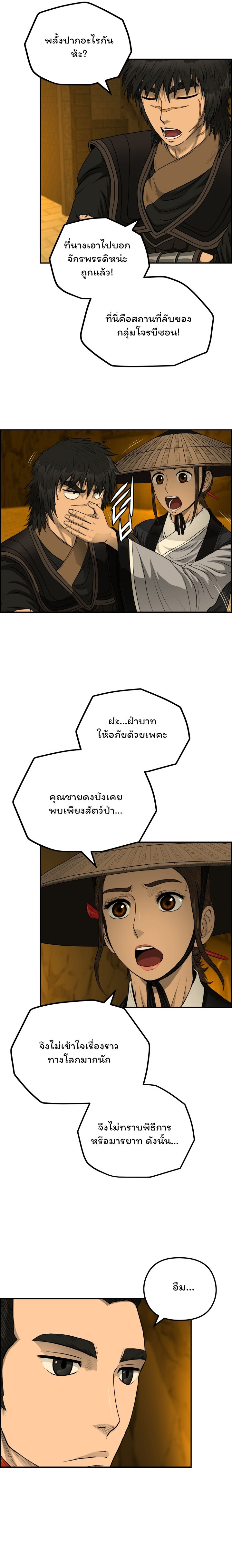 Blade of Winds and Thunders 60 (7)