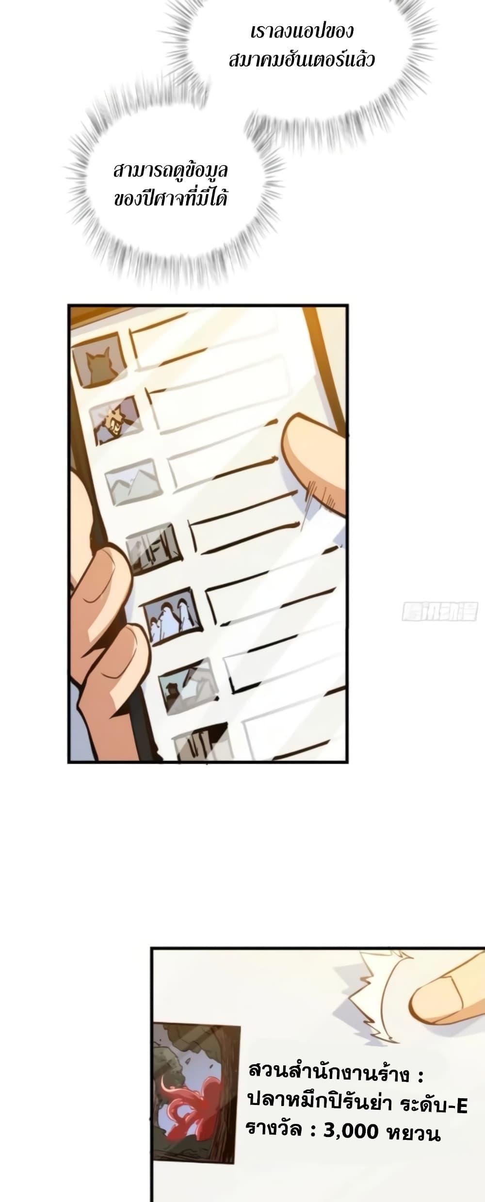 I’m Really Not A Demon Lord ตอนที่ 3 (30)