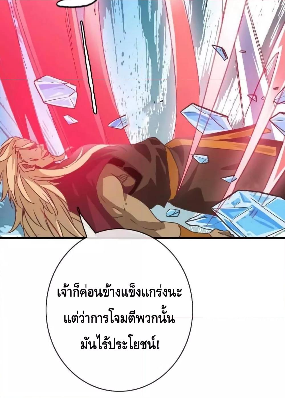 Crazy Leveling System ระบบกาวสุดระห่ำ ตอนที่ 35 (3)