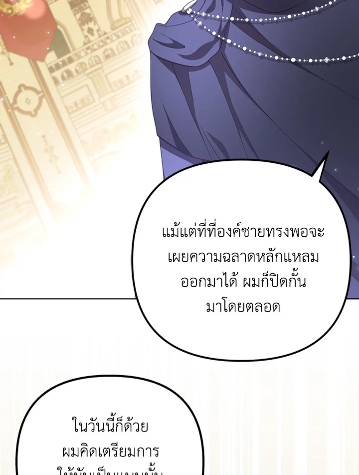 I Became the Tyrant’s Translator 23 66