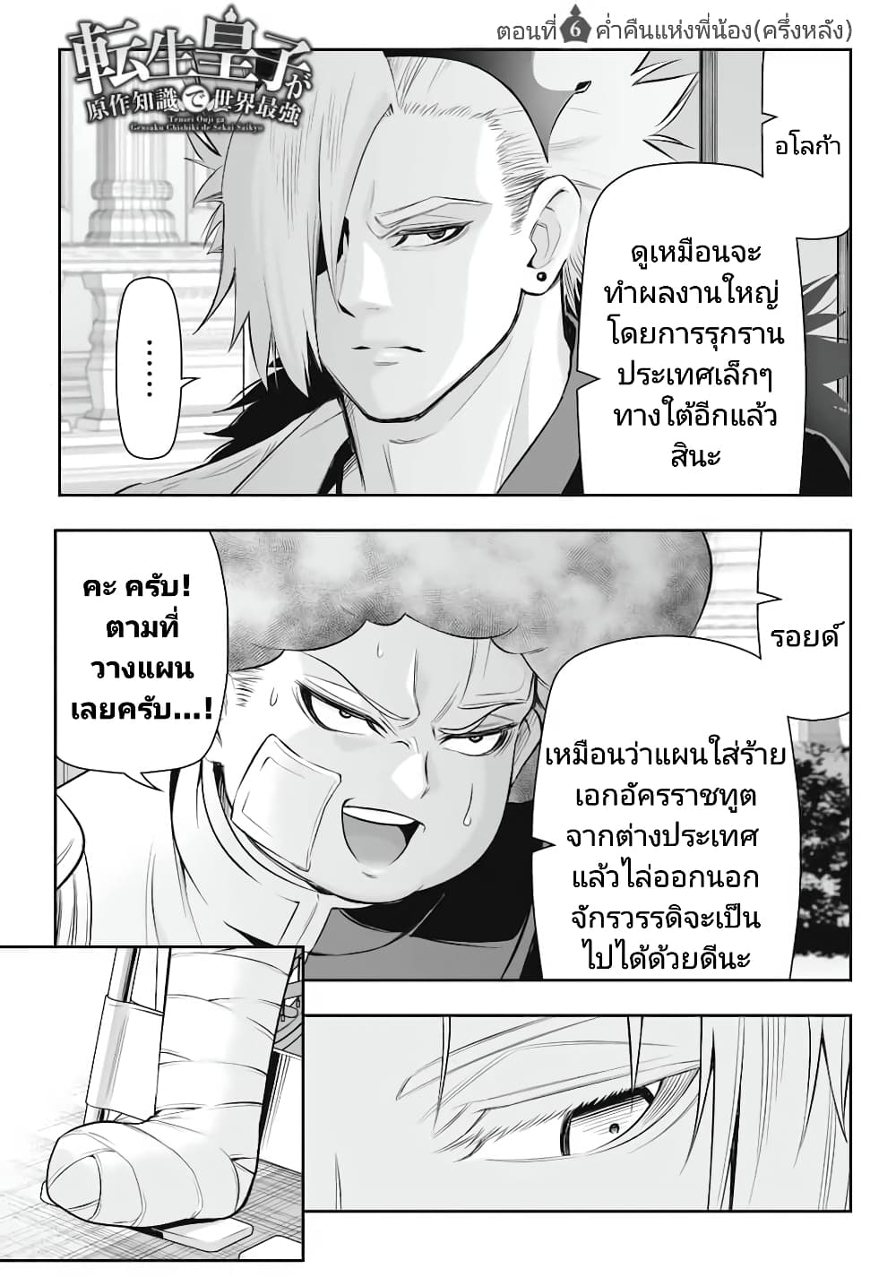Tensei Ouji ga Gensaku Chishiki de Sekai Saikyou ตอนที่ 6.2 (1)