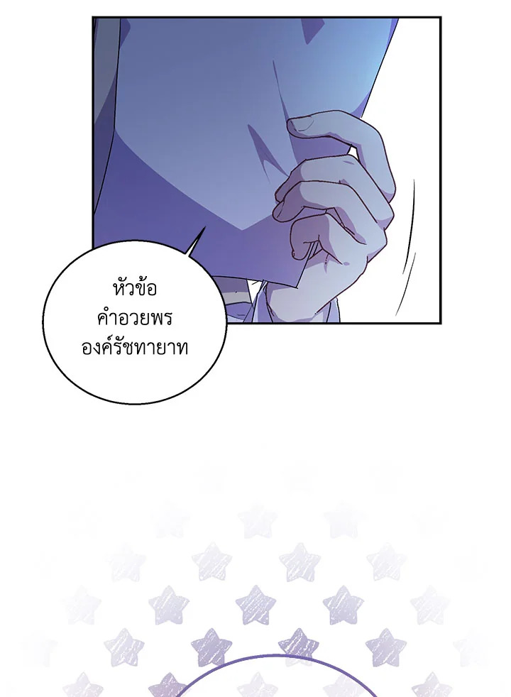 The Beloved Fake Saint 5 15