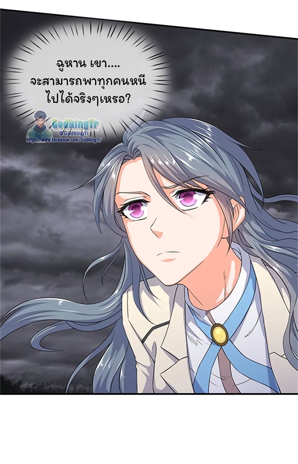 Eternal god King ตอนที่ 111 (10)