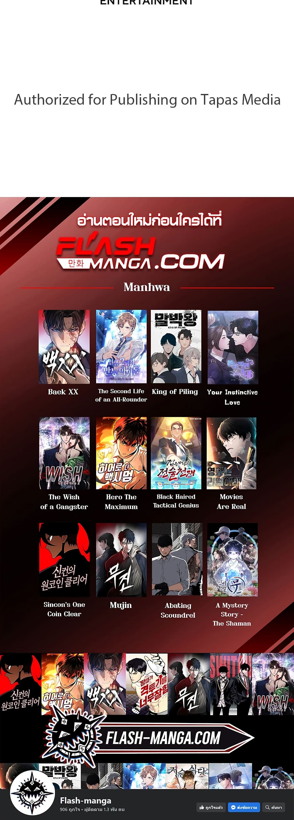 Switch ตอนที่ 14 (100)