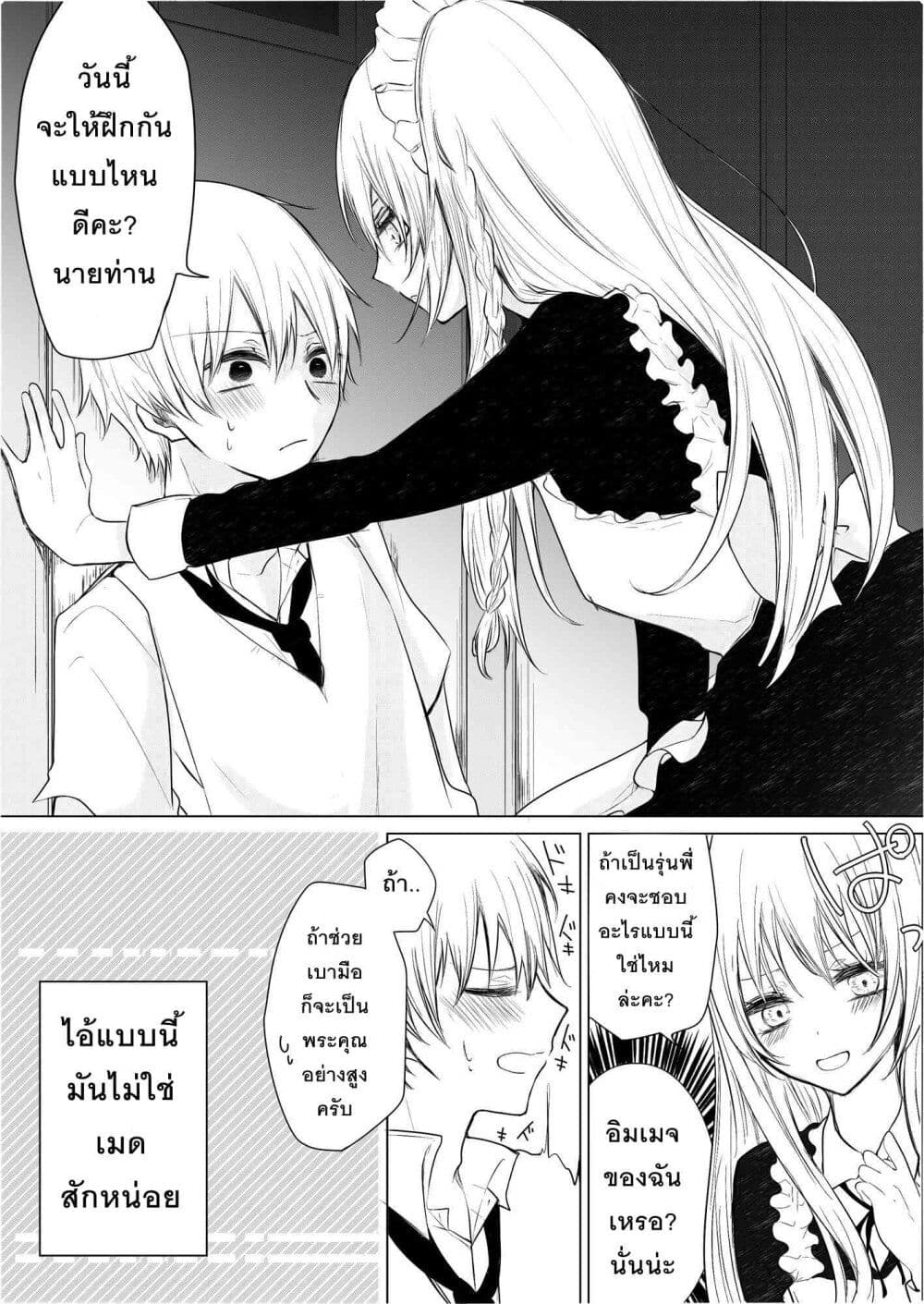 Ichizu Bitch Chan ตอนที่ 2 (8)