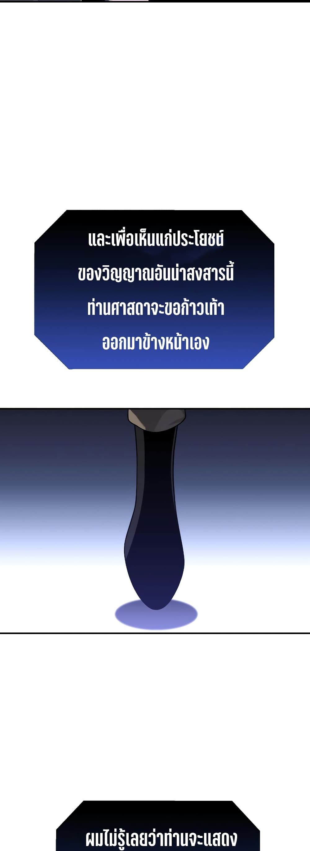 I Used to be a Boss ตอนที่ 29 (111)