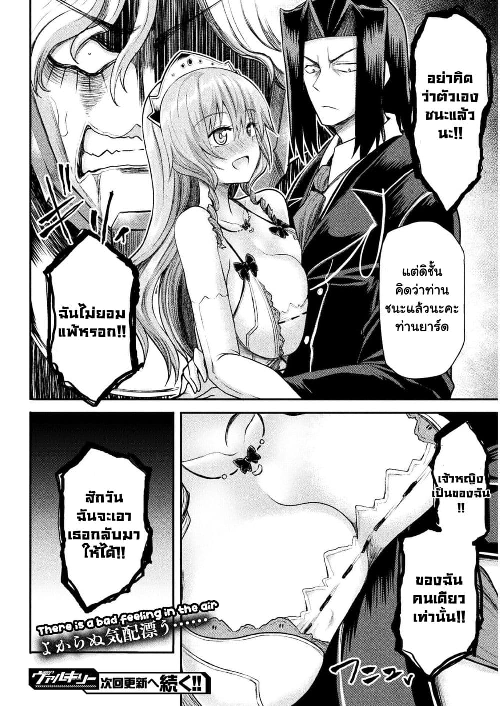 The Other World's Wizard Does Not Chant ตอนที่ 18.2 (13)