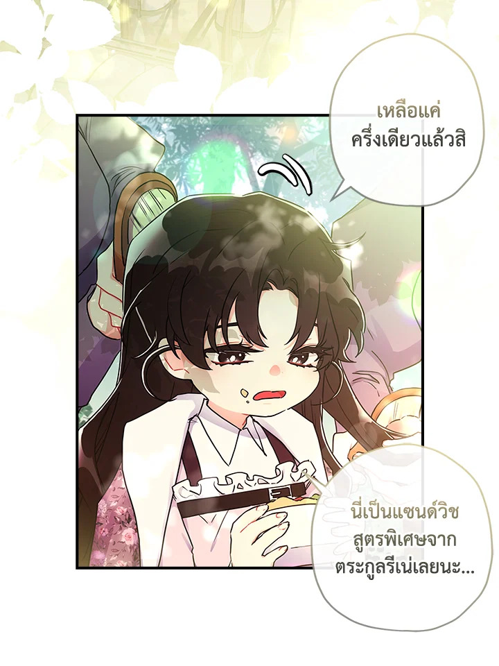 I Became the Male Lead’s Adopted Daughter 65 33