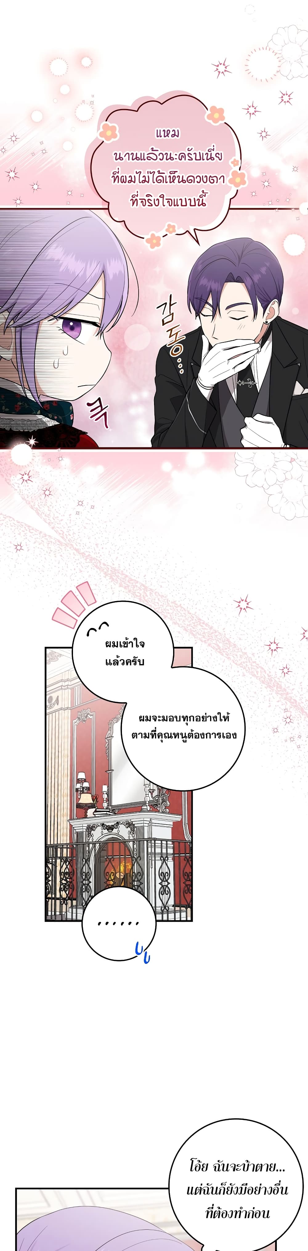 I Played the Role of the Adopted Daughter Too Well ตอนที่ 5 (11)