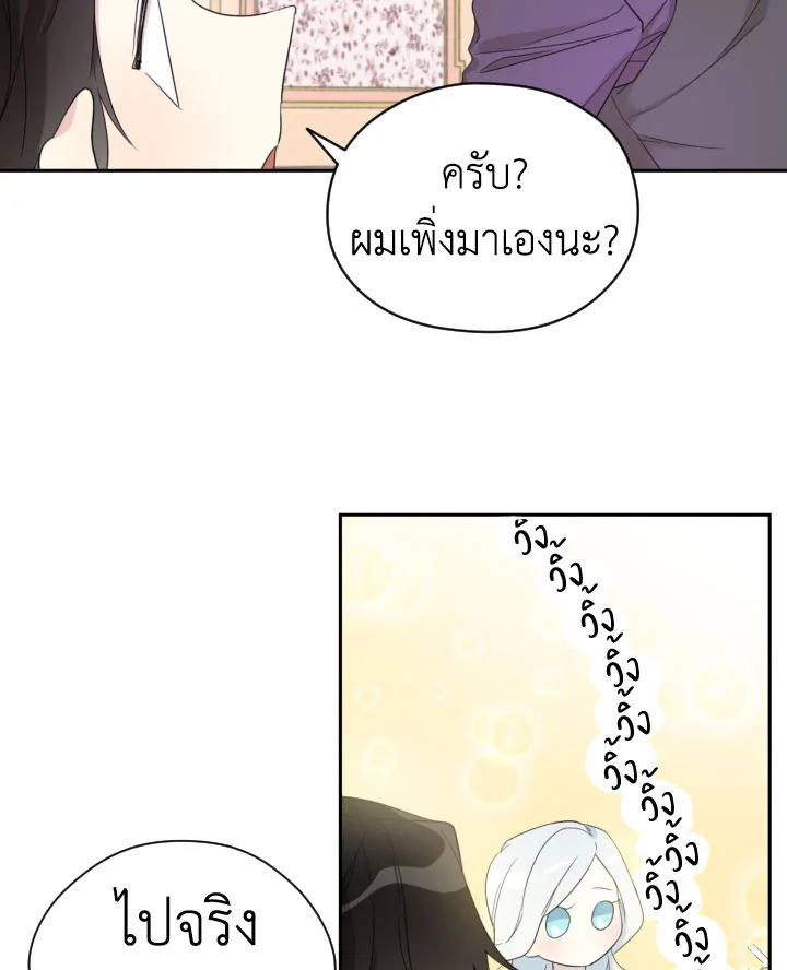 I Became the Male Lead’s Stepmother 33 43