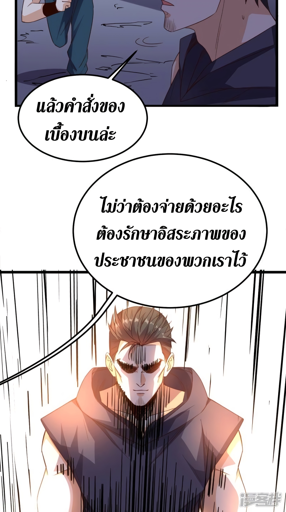 Super Wechat ตอนที่ 166 (20)