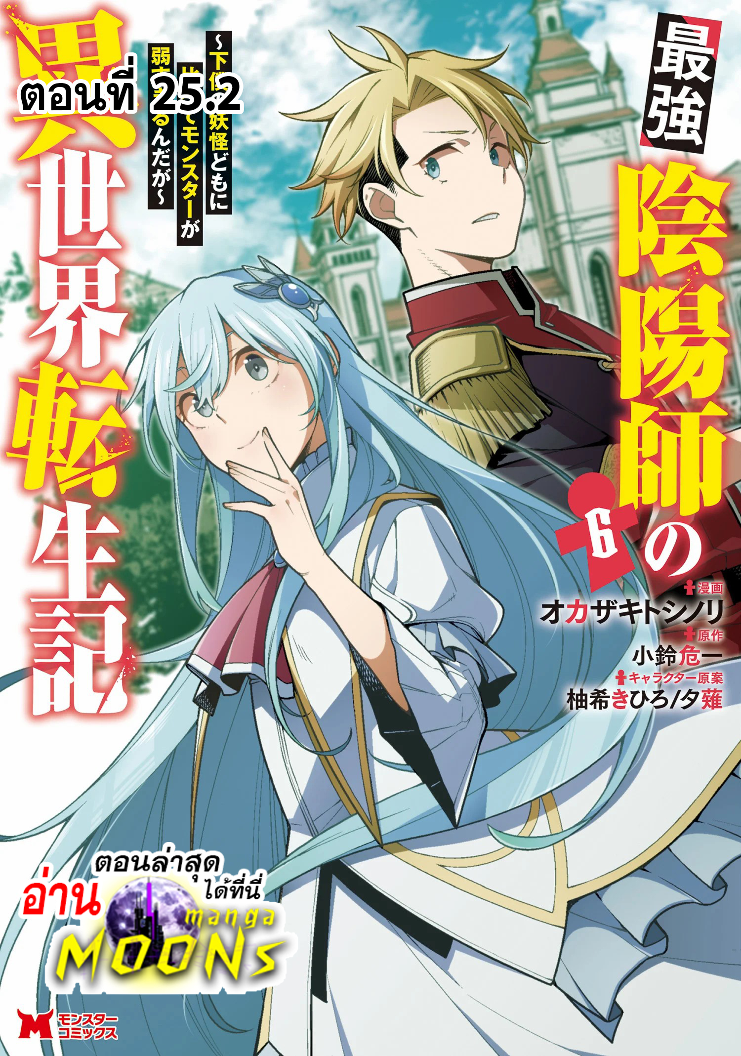 Saikyou Onmyouji No Isekai 25.2 (1)
