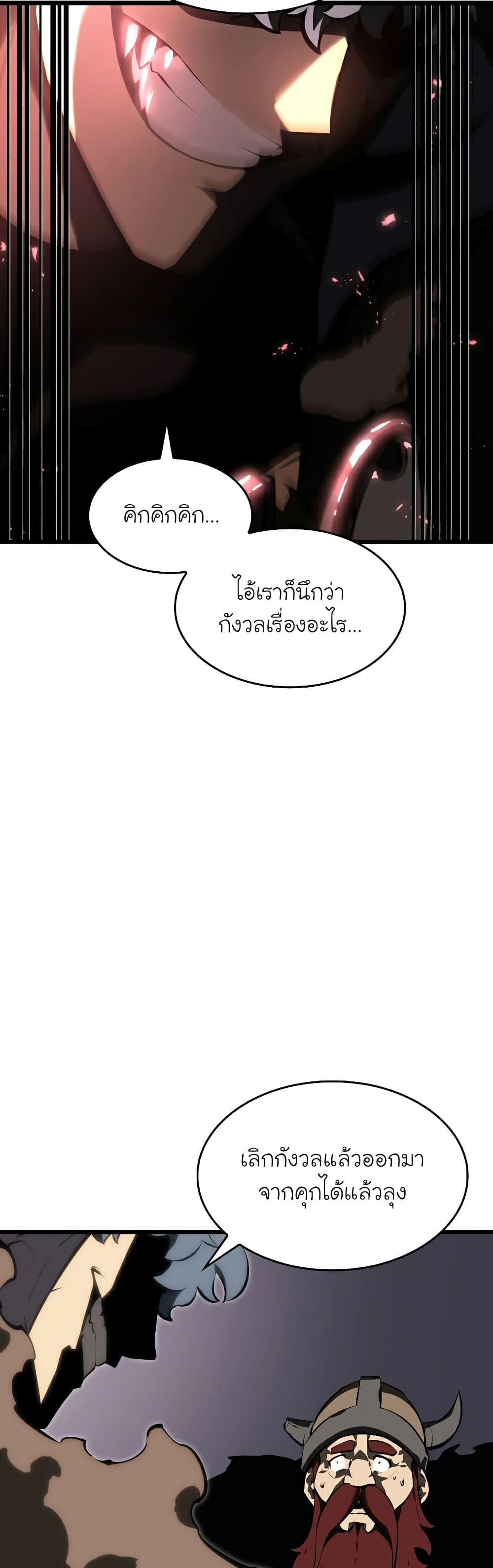 Return of the SSS Class Ranker ตอนที่ 44 (16)