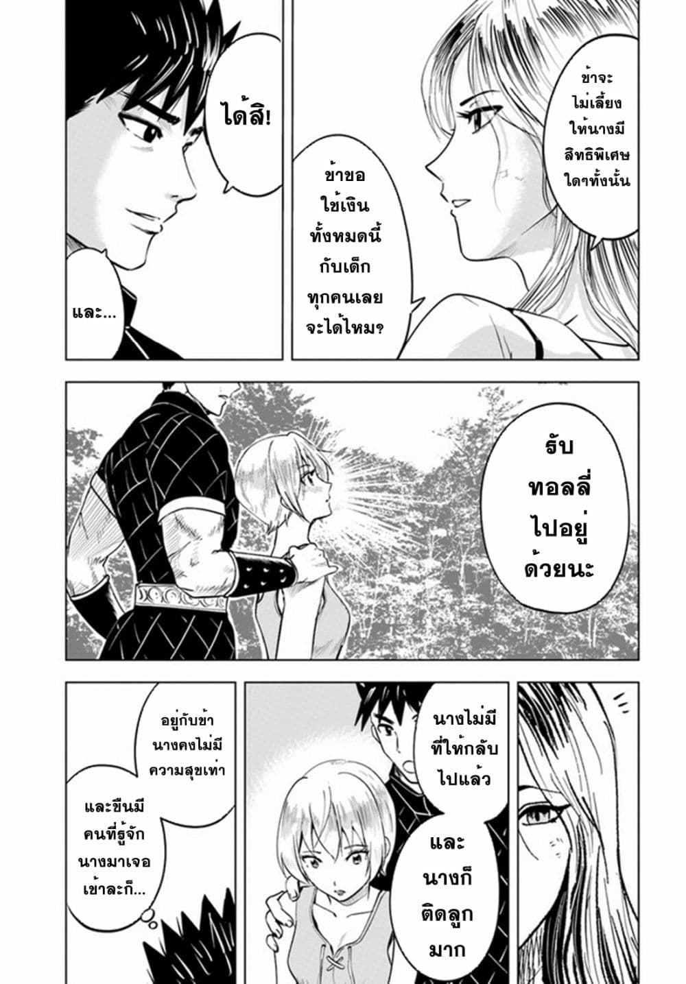 Oukoku e Tsuzuku Michi dorei 38 25