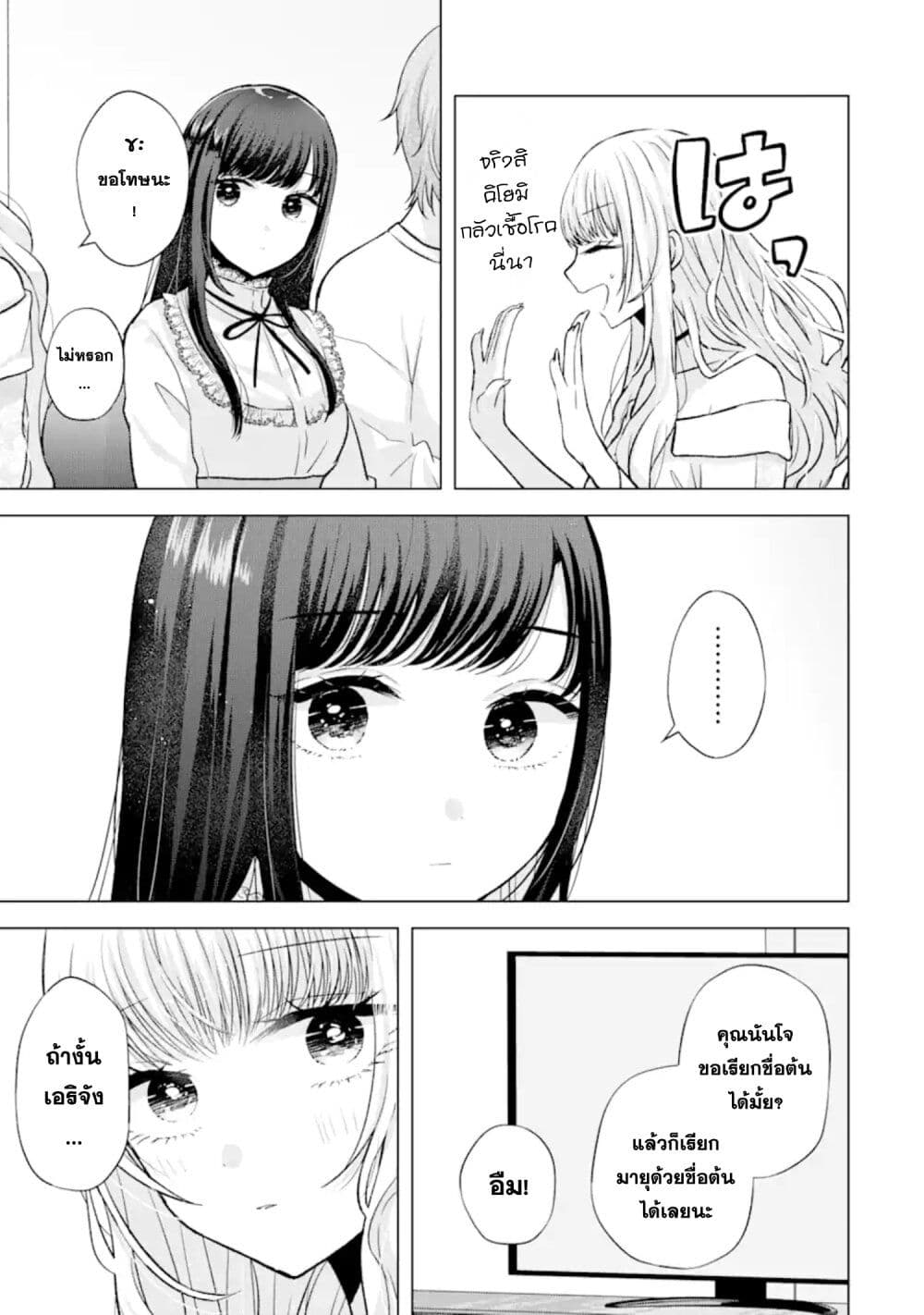 Nanjou san wa Boku ni Dakaretai ตอนที่ 6 (10)