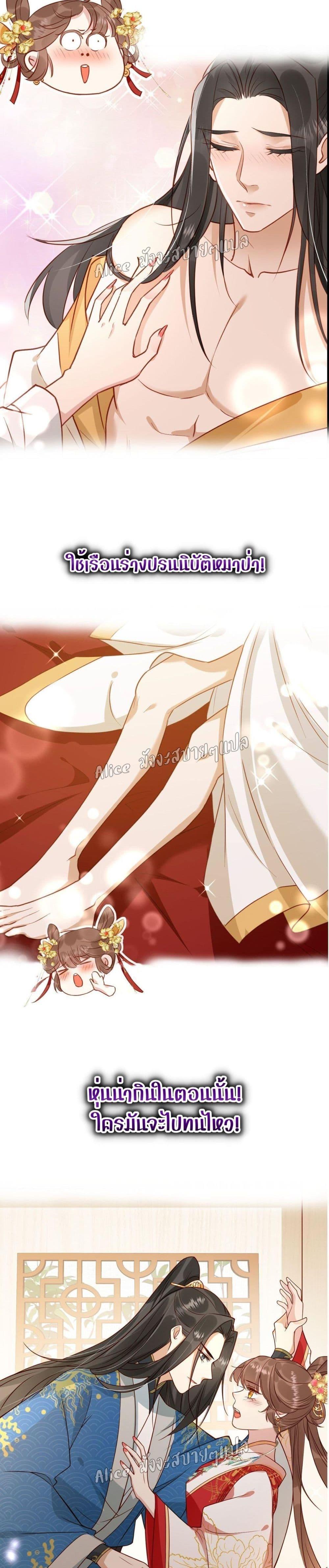 After The Rotten, I Control The Prince’s Heart 0 (5)