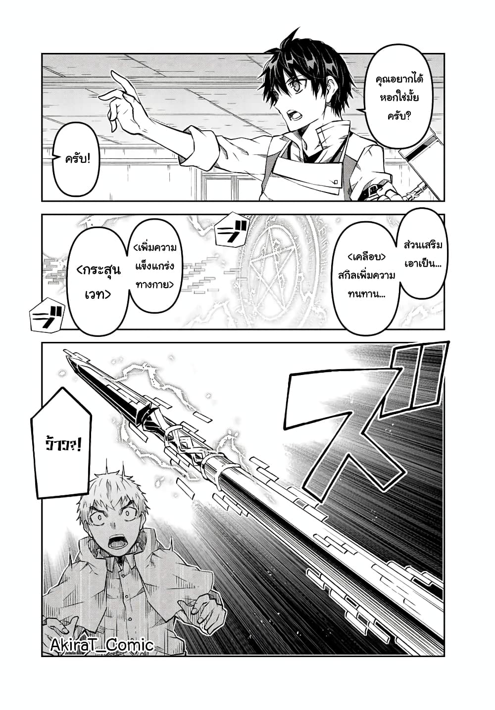 The Weakest Occupation “Blacksmith”, but It’s Actually the Strongest ตอนที่ 120 (3)