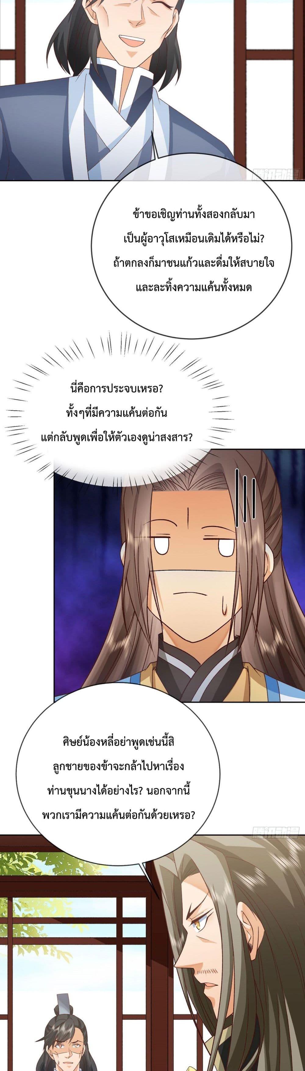 Dominate the world of self cultivation ตอนที่ 38 (14)