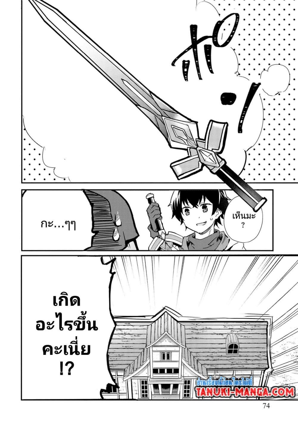 Sekai de Yuiitsu no (Shinken Zukai) ตอนที่ 3 (23)