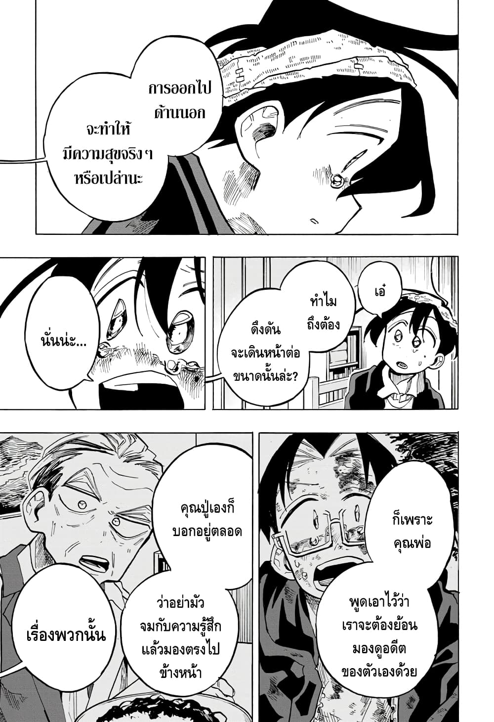 Ichinose ke no Taizai ตอนที่ 23 (7)