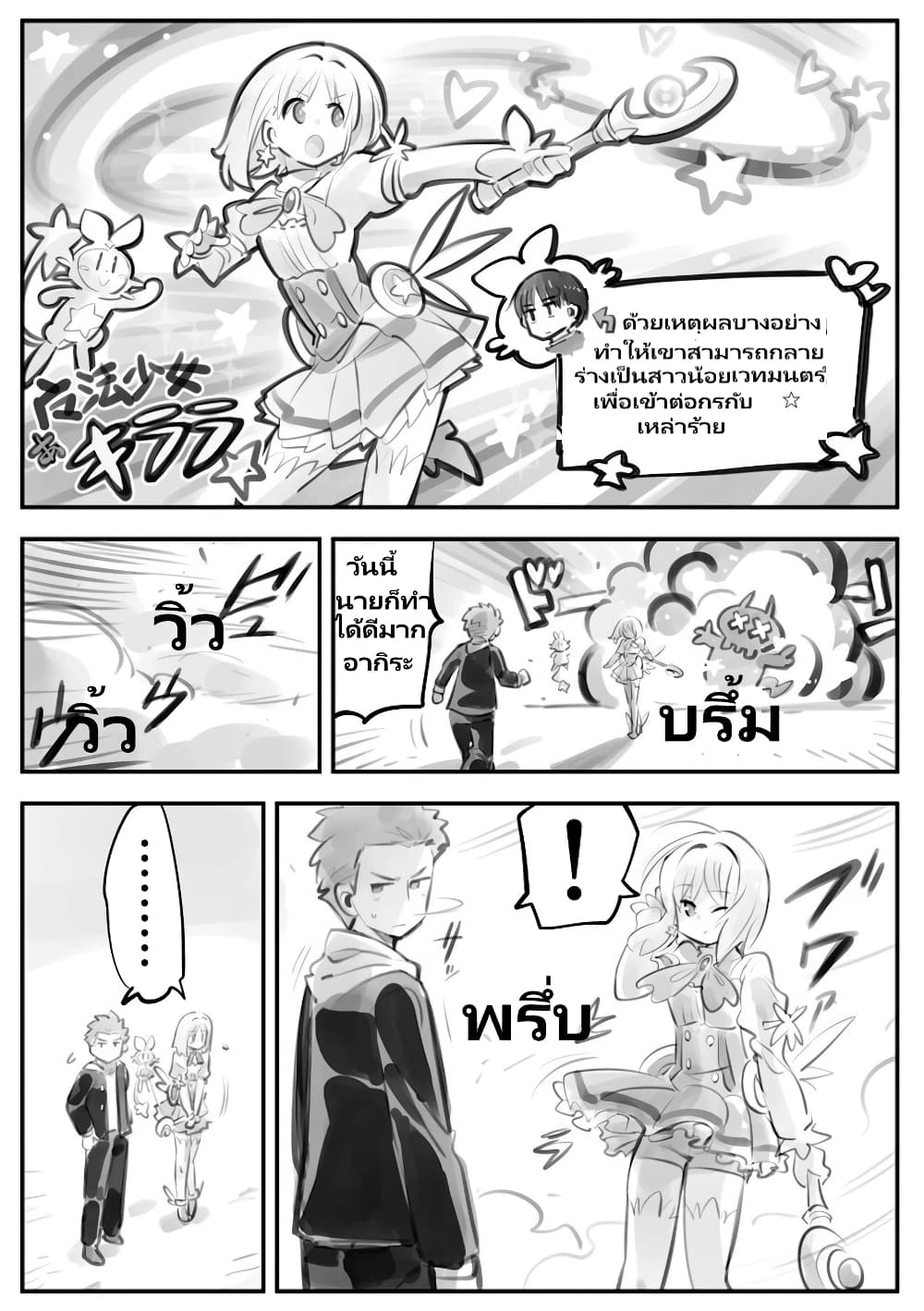 Nayameru Kare wa Mahou Shoujo ตอนที่ 1 (17)