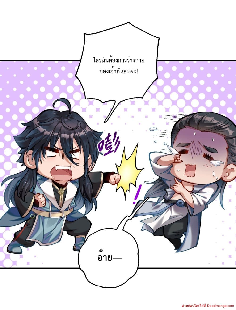 Invincible Within My Domain ตอนที่ 5 (32)