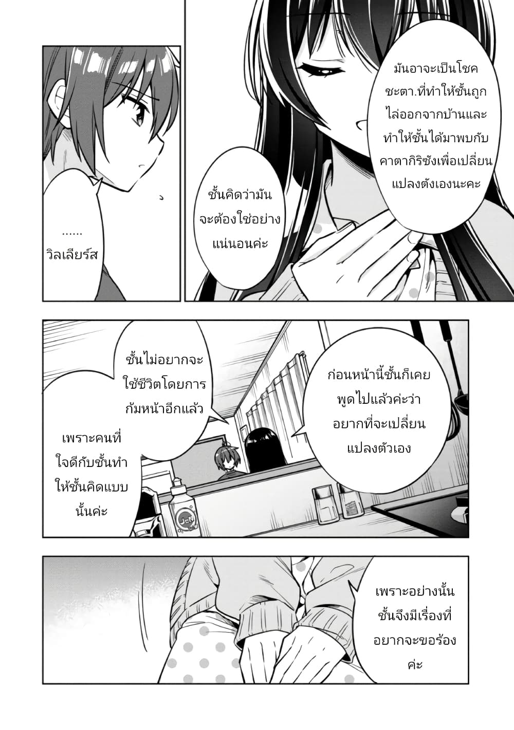 I Spoiled “Quderella” Next ตอนที่ 5 (22)