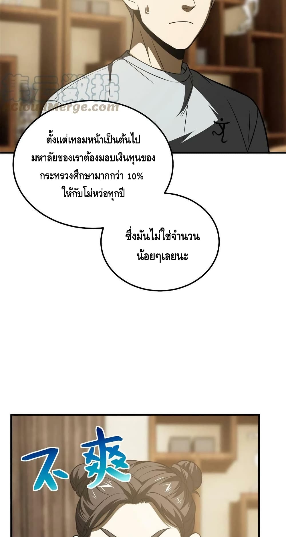 Global Martial Arts ระบบจอมยุทธสุดโกงแห่งโลกคู่ขนาน 162 (13)
