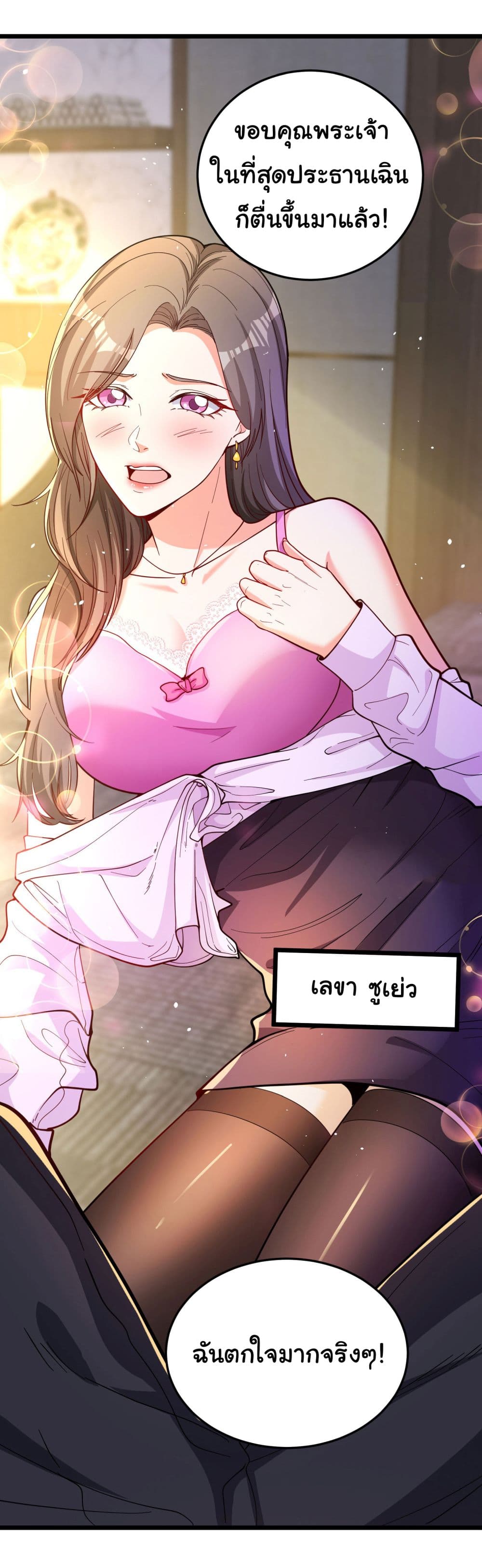 Life Exchange Club ตอนที่ 1 (35)