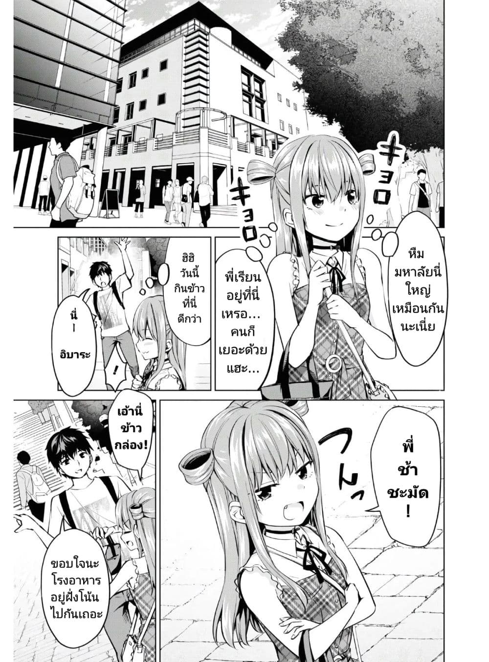 Hankou dekinai! Ibara chan ตอนที่ 14 (2)