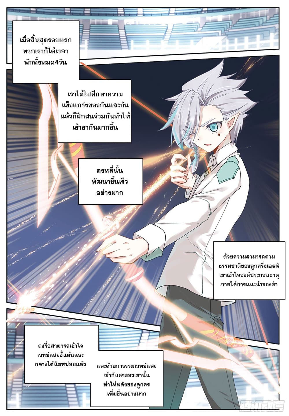 The Child of Light บุตรแห่งแสง ตอนที่ 35 (21)