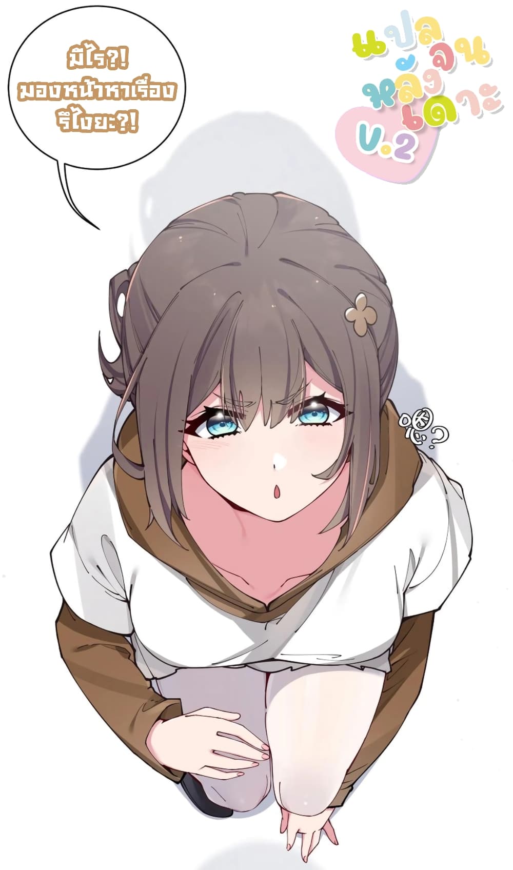 Fake Girlfriend My Fault ตอนที่ 68 (52)