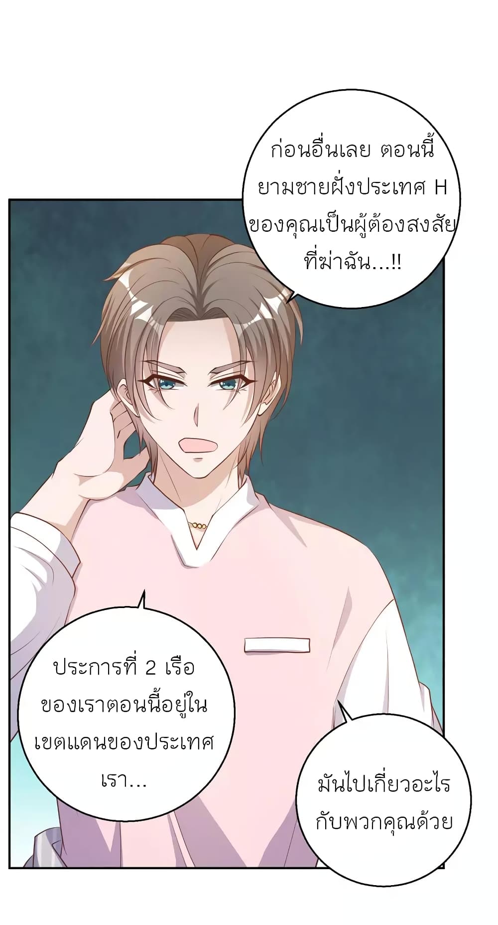 God Fisherman ตอนที่ 70 (9)