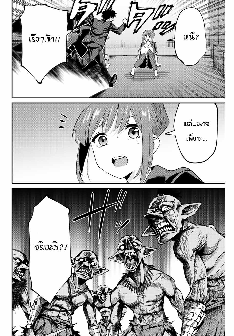 Kono Sekai ga Izure Horobu Koto wo, Ore dake ga Shitte Iru 2.2 (20)