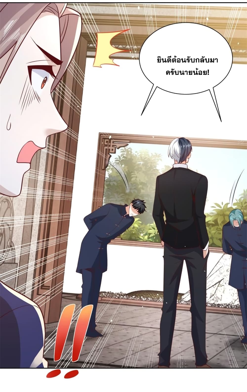 Sorry, I’m A Villain ตอนที่ 68 (32)