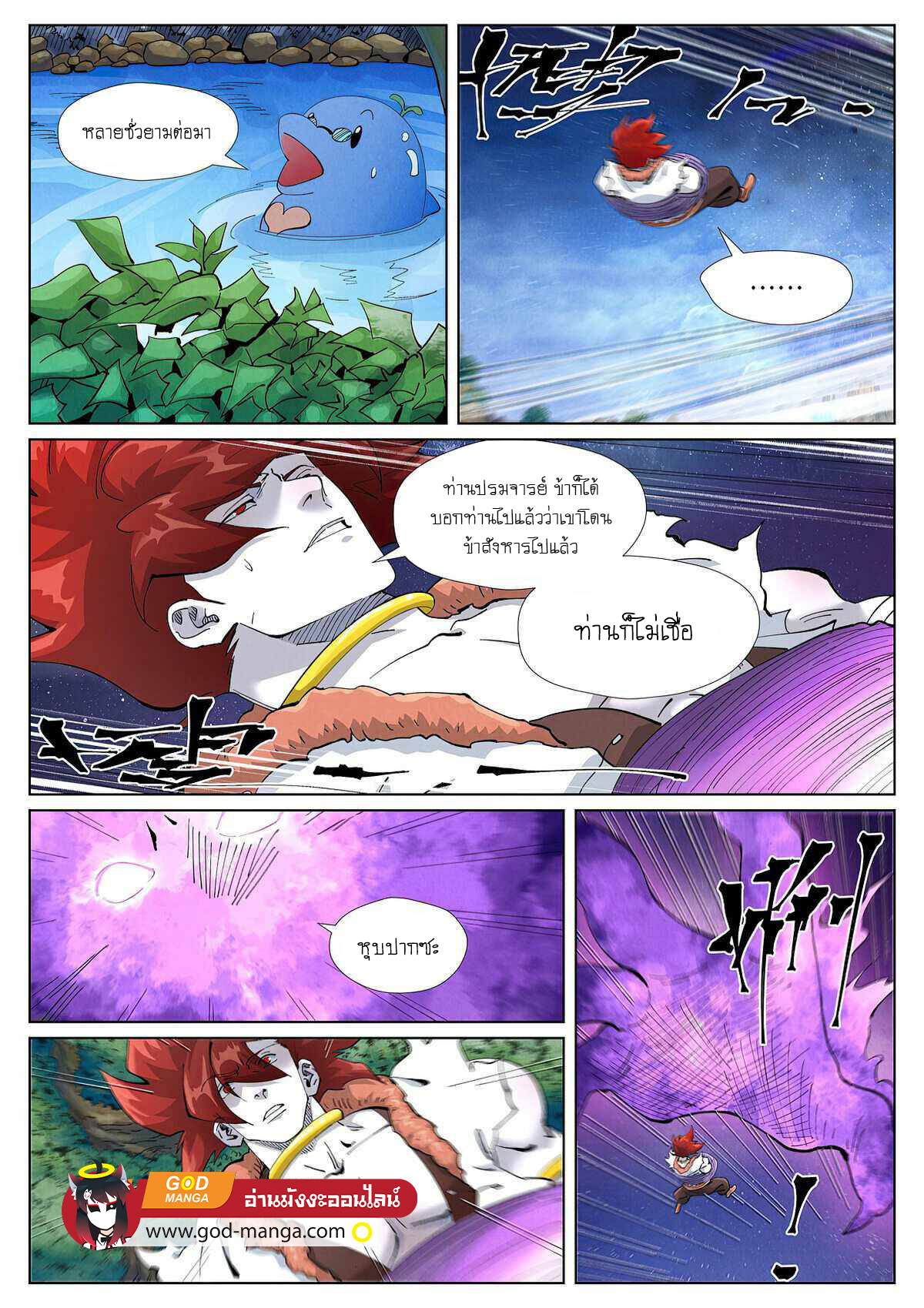 Tales of Demons and Gods 409 06