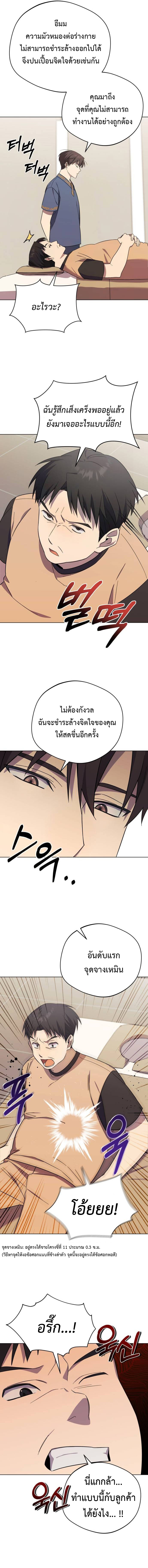 The Heavenly Demon Will Give You a Massage 5 (13)