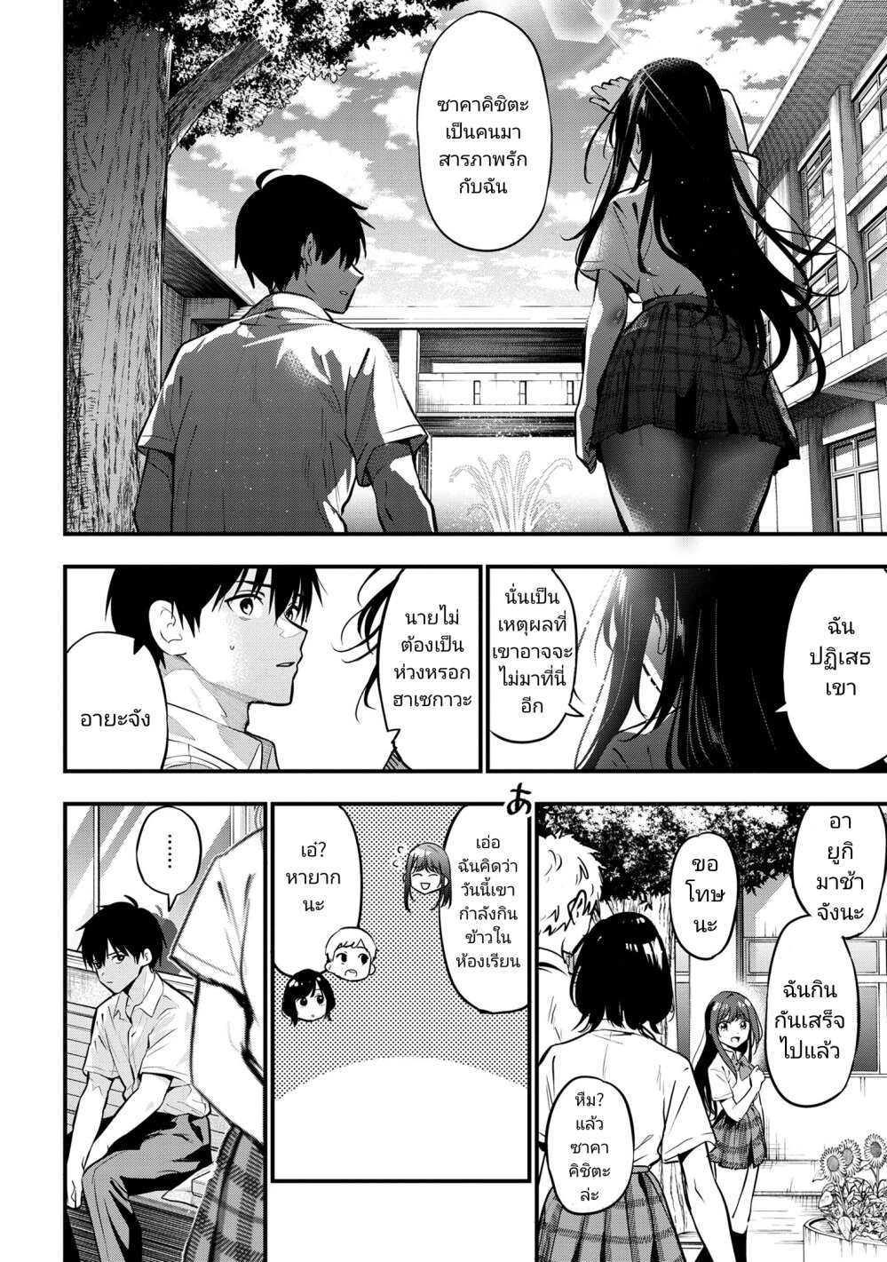 Kanojo ni Uwaki Sareteita Ore ga 21 12