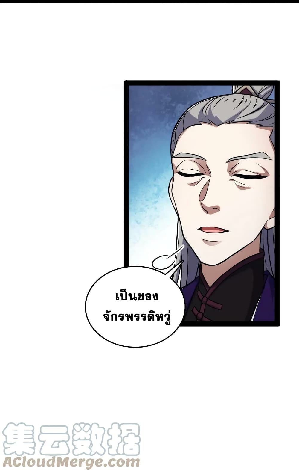 The Martial Emperor’s Life After Seclusion ตอนที่ 183 (11)