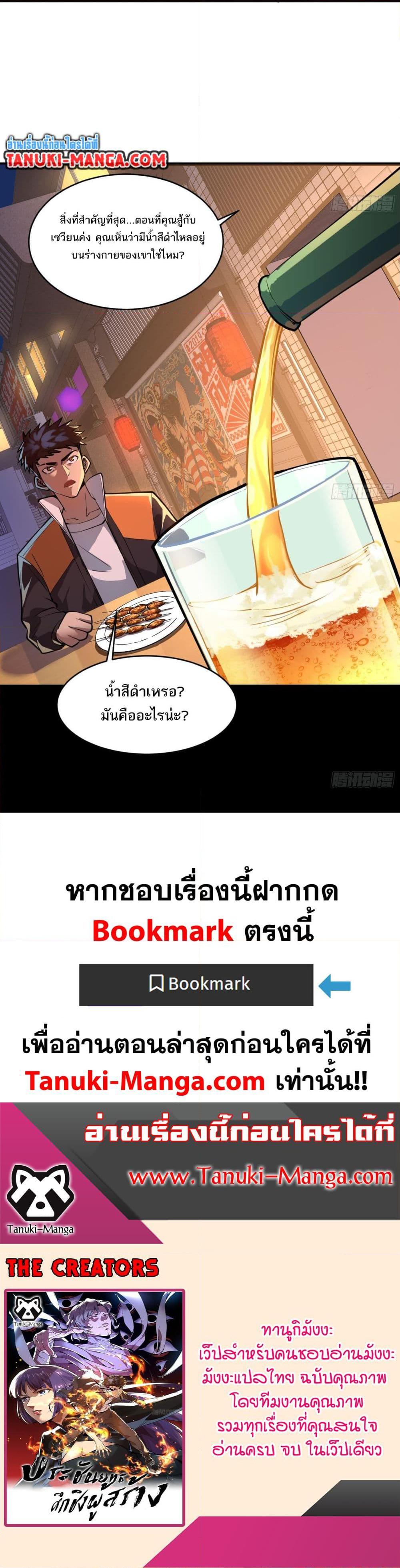 The Creators ตอนที่ 5 (15)