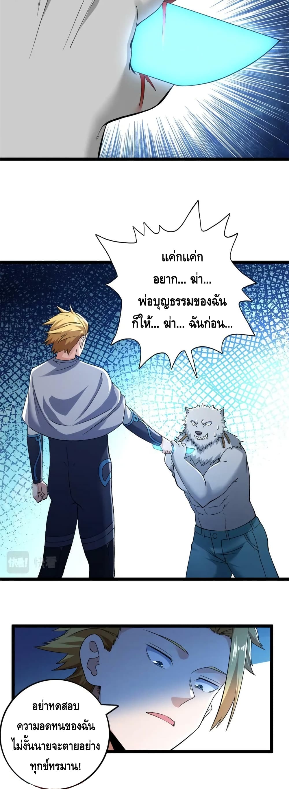 I Have 999 Skills ตอนที่ 197 (16)