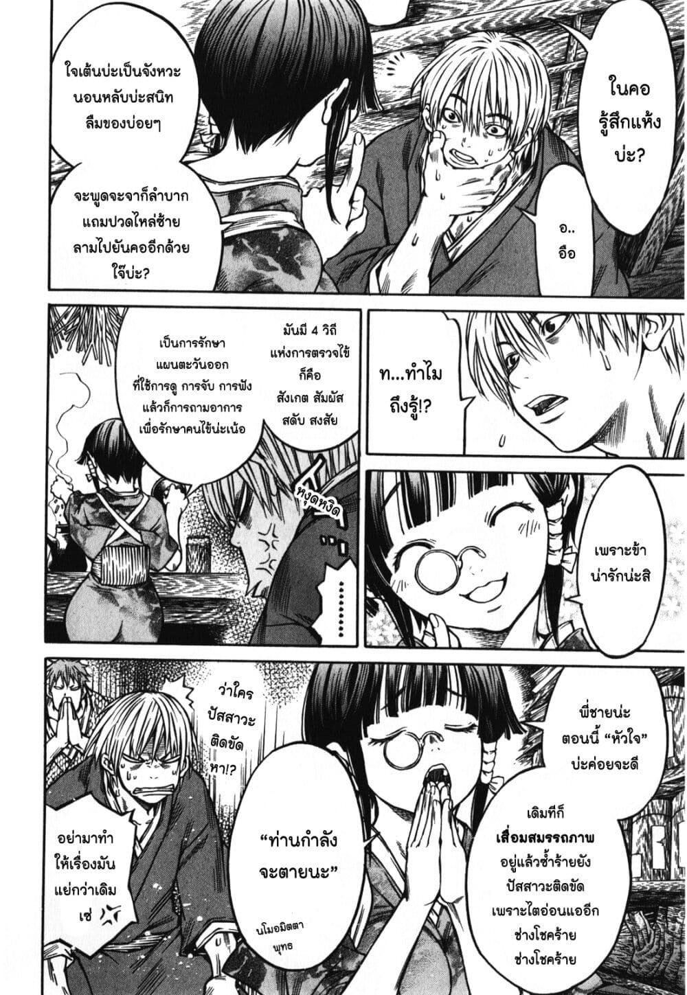 Ateya no Tsubaki 54 04