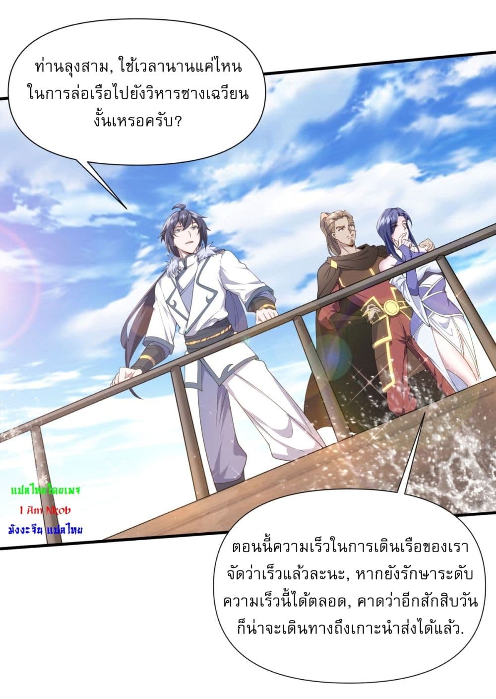 Supreme Demon Return ตอนที่ 105 (12)
