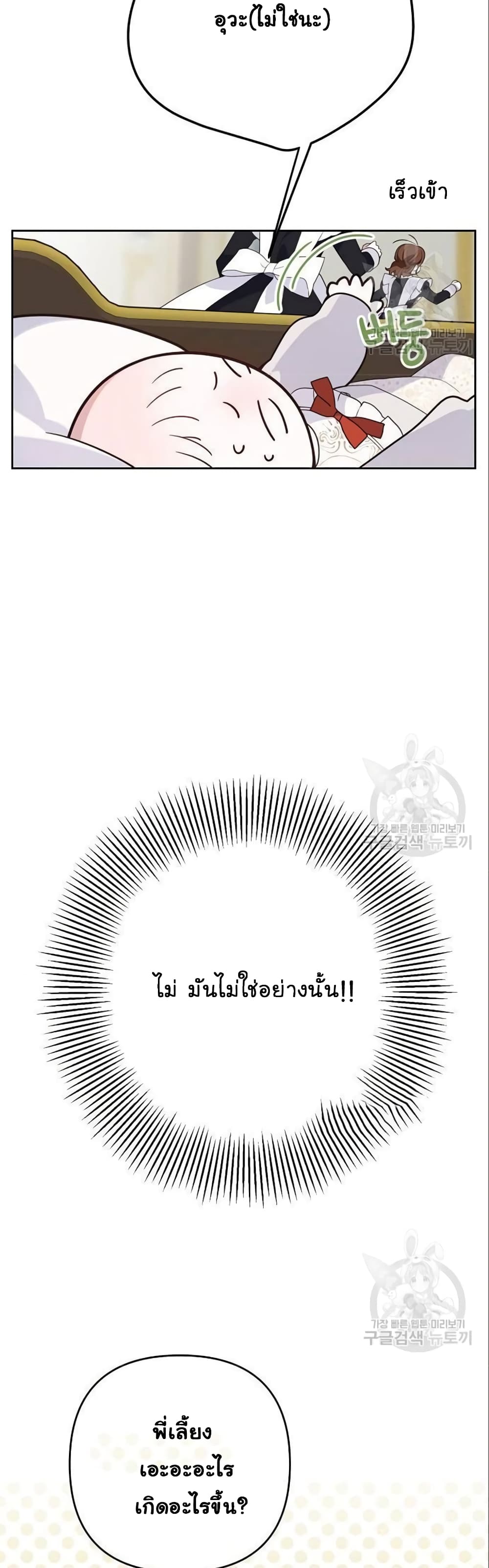 Baby Tyrants ตอนที่ 3 (42)