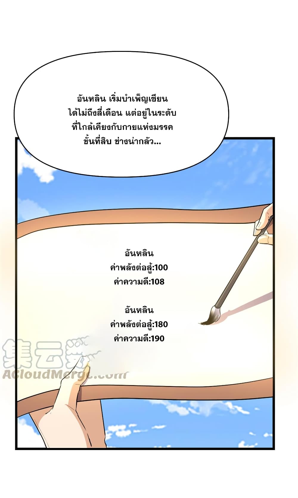 God of War System ตอนที่ 25 (15)