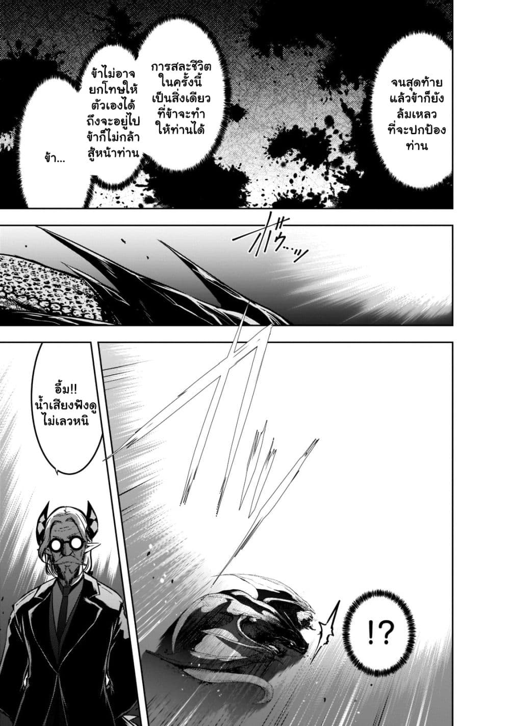 Maou sama no Machizukuri! ~Saikyou no Danjon wa Kindai Toshi~ ตอนที่ 47.1 (4)