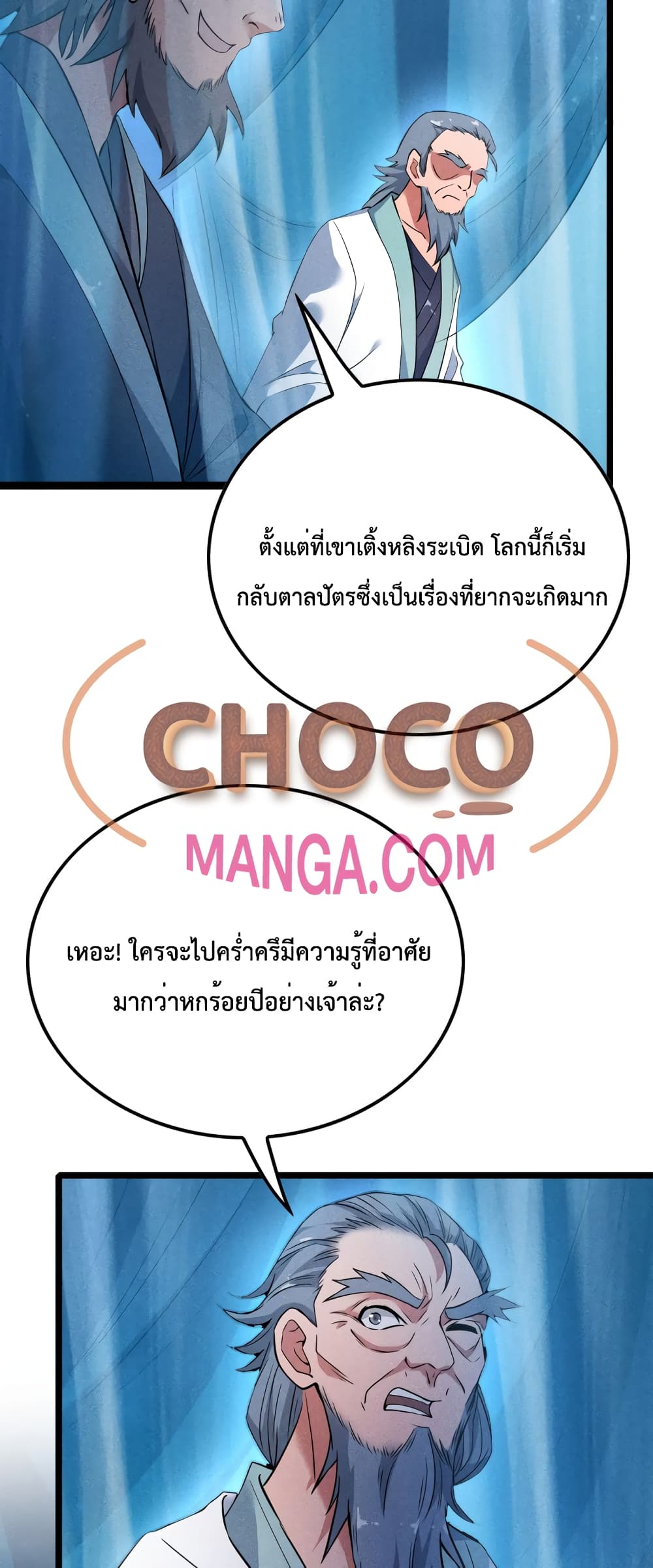 I just want to make Alchemy And Become A God ตอนที่ 16 (24)