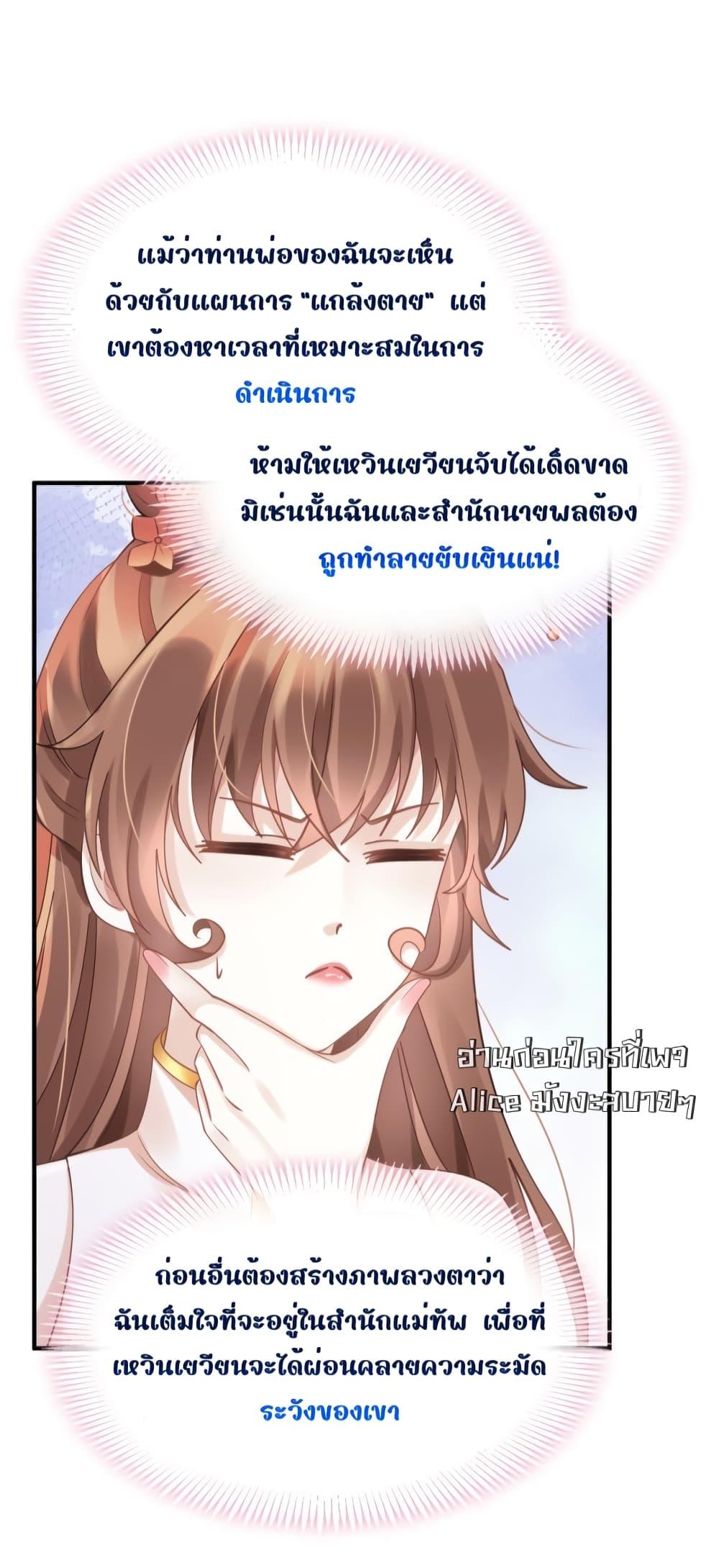 After Wearing a Book, I Was Forced to Be a Flatterer ตอนที่ 8 (30)