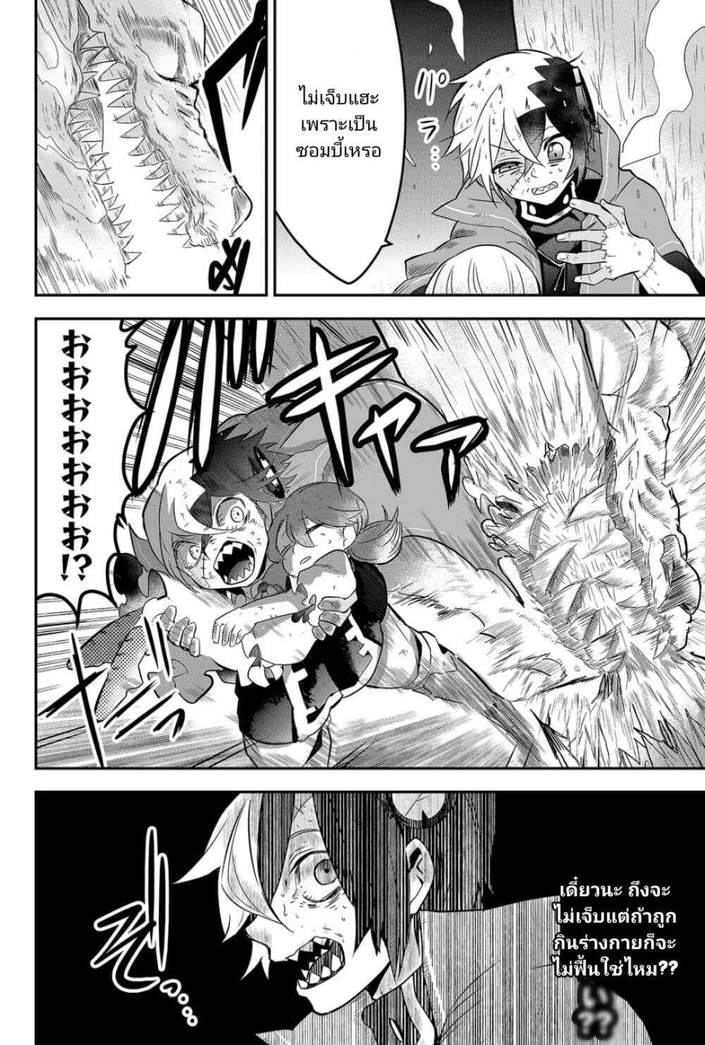Tsugihagi Darake no Saikyou Yuusha ตอนที่ 1 (40)