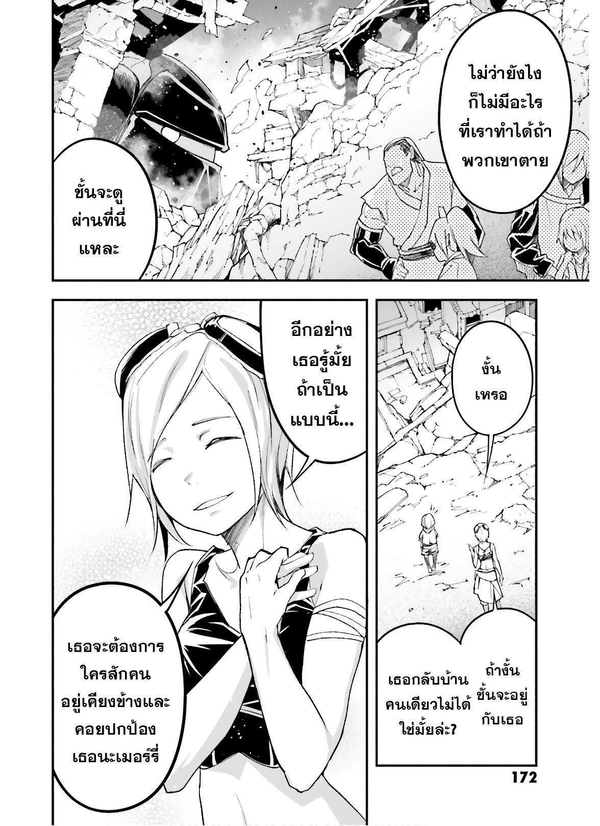 LV999 no Murabito ตอนที่ 53 (18)